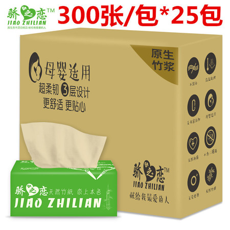 （乐山邮政）夹江-骄之恋母婴抽纸300张/包*25包26.6元全国包邮（除新疆、西藏、青海限购）