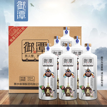 【衡水特色】御潭 戏说三国 清香型 白酒42度 500ml/瓶*6图片