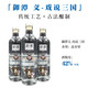 【衡水特色】御潭 戏说三国 清香型 白酒42度 500ml/瓶*6