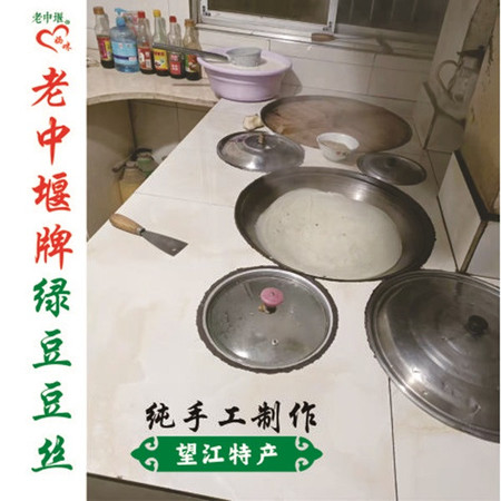 老中堰 【望江馆】望江手工豆丝1500g