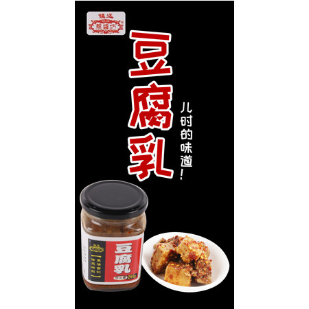 镇远蔡酱坊 豆腐乳1瓶装 （豆腐乳260g/瓶）