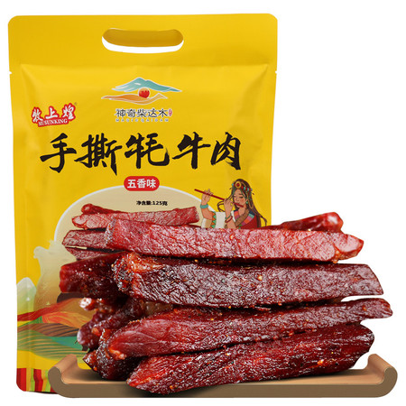 牧上煌 （青海  格尔木）手撕牦牛肉 五香味125g