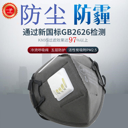 一护 活性炭防霾口罩 防PM2.5专用 工业防尘一次性口罩 除异味尾气烟雾等