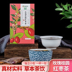 驿路鲜 亳州花茶-玫瑰桂圆红枣茶 券后价14.9