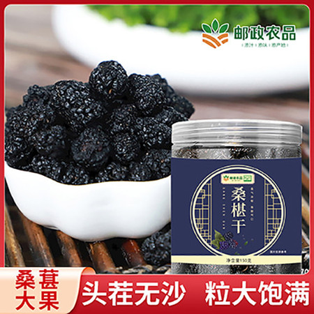 驿路鲜  【消费帮扶】亳州-桑葚干  150g/瓶