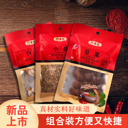 巧贵妃 白芷小茴草果图片