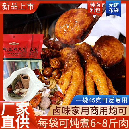 巧贵妃 炖（卤）肉料大全图片