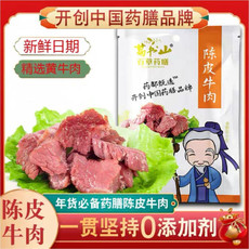 葛书山 陈皮牛肉