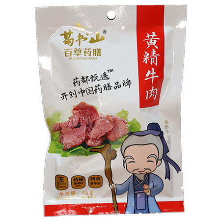 葛书山 黄精牛肉图片