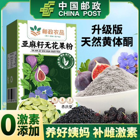 邮政农品 年货节-亚麻籽无花果粉两盒装