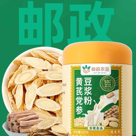 邮政农品 黄芪党参豆浆粉