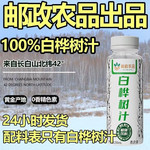 邮政农品 年货节-白桦树汁6瓶装