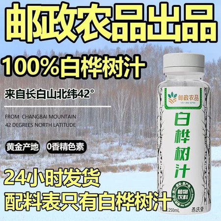 邮政农品 年货节-白桦树汁6瓶装