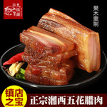 九间铺 【石门振兴馆】湖南常德 石门特产  土家腊肉 500g