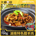 九间铺 【石门振兴馆】腊山羊肉钵 900g/盒