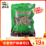 老俵情 【赣县农品】 茶树菇 菌菇干货