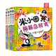 4册米小圈脑筋急转弯全套正版包邮上学记大全书6-12周岁一年级课外书二三年级课外必读小学生课外阅读书