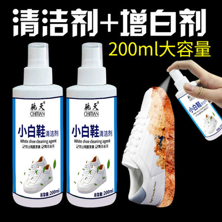 【200ml/瓶】小白鞋神器刷一擦洗白鞋增白去污清洁剂清洗去黄神器图片