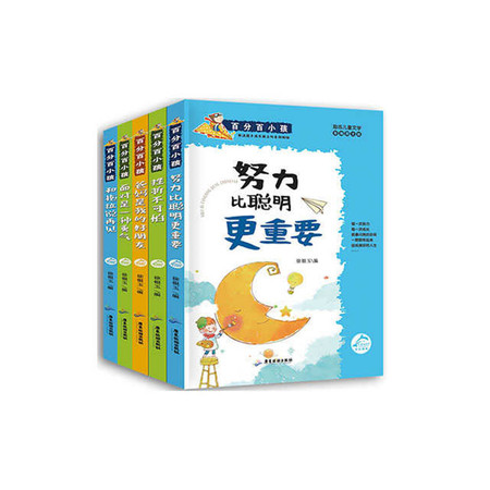 【四月小铺】5册儿童努力比聪明更重要励志故事书 小学生课外阅读书籍畅销文学读物7-15岁三年级课外书