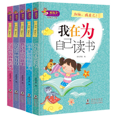 【四月小铺】【老师推荐】小学生课外书必读你比我想象中勇敢儿童文学读物6-12岁一二三四五年级课外书畅