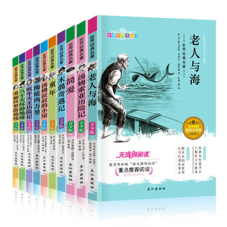 【四月小铺】小学生课外书10册木偶奇遇记正版海底两万里 爱丽丝梦游仙境三四五六年级必读课外书名著9-图片