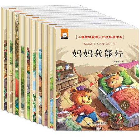 【四月小铺】全10册儿童情绪管理绘本 妈妈我能行 双语绘本幼儿园书0-3-4-5-7-8岁早教启蒙书图片