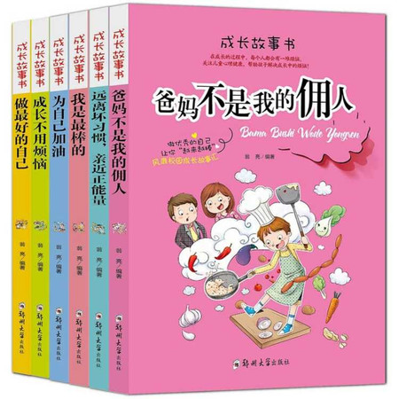 【四月小铺】全6册小学生课外书二三四五年级儿童成长故事书爸妈不是我的佣人