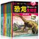 【四月小铺】正版全12册注音版恐龙大百科全书 儿童书科普读物 动物世界书 恐龙绘本十万个为什么书 小