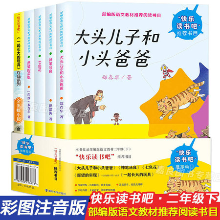 多选快乐读书吧二年级下册神笔马良七色花小学生必读课外阅读书籍图片