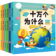 注音版十万个为什么脑筋急转弯书儿童读物小学生一二年级课外书籍