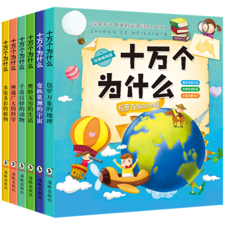 注音版十万个为什么脑筋急转弯书儿童读物小学生一二年级课外书籍