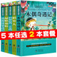 木偶奇遇记 绿野仙踪 稻草人彩图注音版小学生三年级课外故事书籍