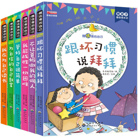 小學生課外書閱讀書籍勵志故事書一年級二年級三年級圖書兒童讀物