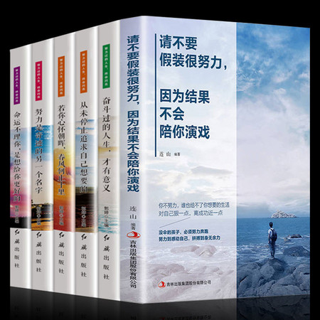 请不要假装很努力因为结果不会陪你演戏青春文学励志小说畅销书籍图片