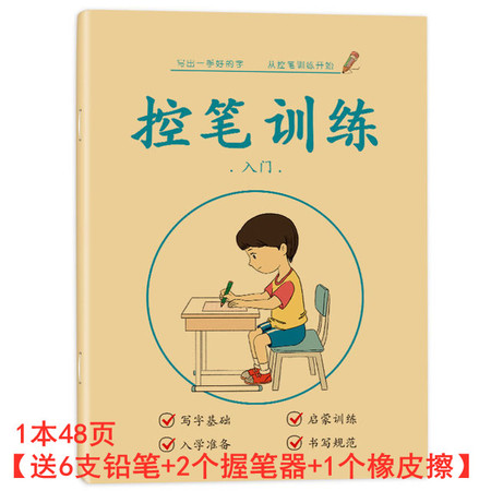 儿童控笔训练字帖硬笔数字描红本幼儿园小学基础控笔训练点阵笔画