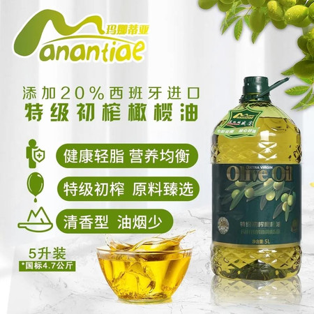 【玛娜蒂亚】橄榄油食用油非转基因调和油健康食用炒菜油5L