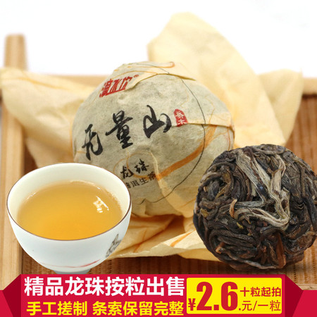 茶缘居景东无量山乔木龙珠古树普洱茶按粒出售十粒起拍