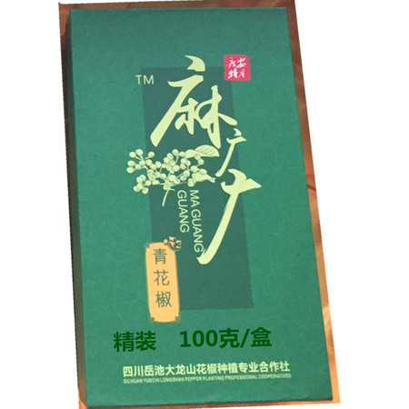 【四川广安馆】 岳池特产 粽粑大龙山 麻广广 九叶青花椒 精装100克/盒