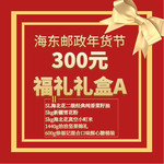 中国邮政 【蛇年年货节礼盒】【清真】600元福礼礼包A