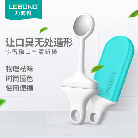 力博得/Lebond 家用口气清新棒 成人儿童口腔护理 舌苔挂刮舌器图片