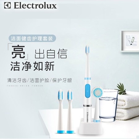 伊莱克斯(ELECTROLUX)  电动牙刷 洁面健齿护理套装 EMC-01T