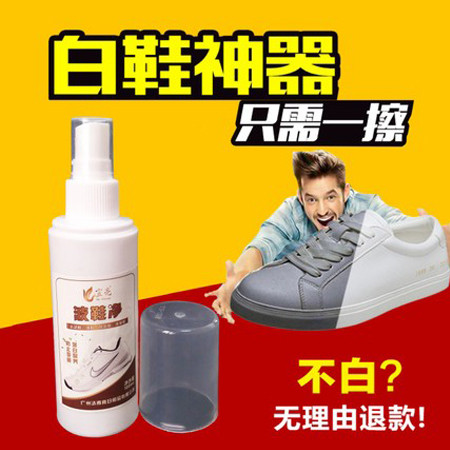 宜亮波鞋净小白神器白鞋救星球鞋再也不怕洗不干净 100ml*2瓶装图片