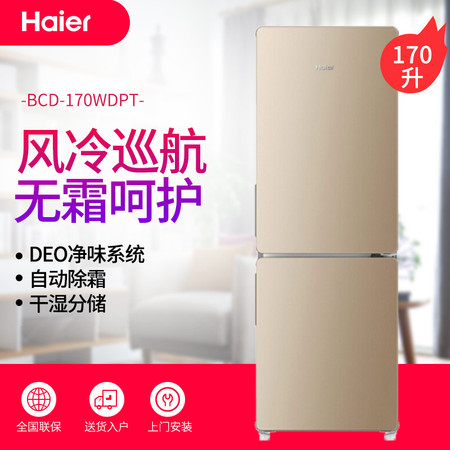 海尔/Haier  170升风冷自动除霜 抗菌 双门家用冰箱  BCD-170WDPT （1）