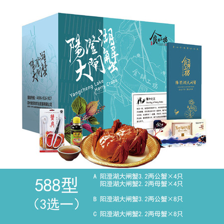 天匠食鲜工坊 大闸蟹礼卷 588型图片