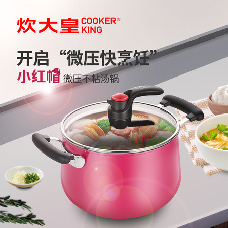 炊大皇/COOKER KING 小红帽汤锅CKN6622HM图片