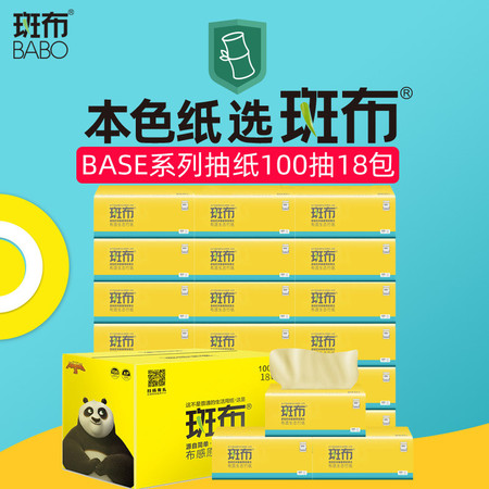斑布/BABO BASE系列软抽纸（100抽18包装）DBCR100E18-X图片