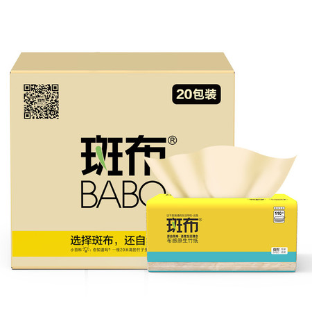 斑布/BABO  BASE系列面巾纸20包  DBCR110E20-X