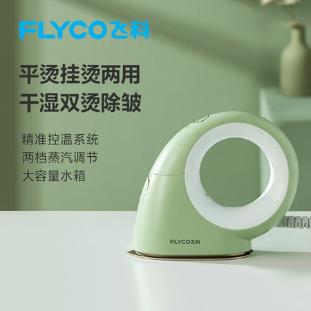 飞科/FLYCO 手持挂烫机 蒸汽熨斗家用 FI-9328图片