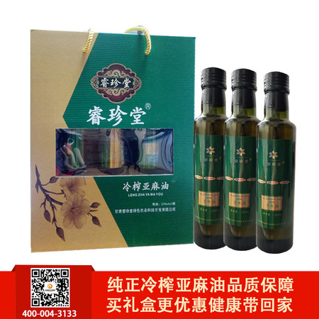 睿珍堂冷榨亚麻油B型新年大礼包年货油礼内含（250ml*3）食用油月子油