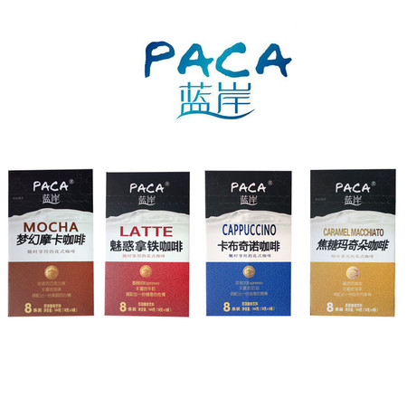 PACA蓝岸卡布奇诺 摩卡 拿铁 焦糖玛奇朵144g/盒装四口味装图片